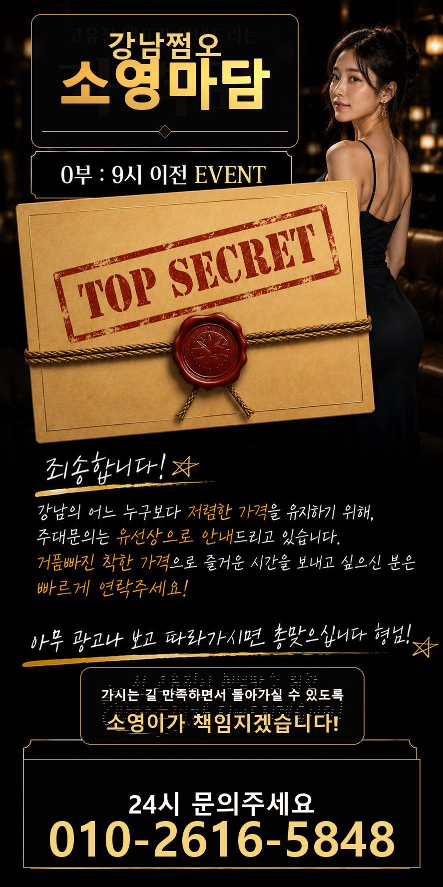강남쩜오 소영마담 24시간 케어 안내 이미지