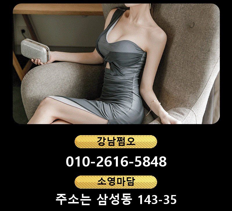 강남쩜오 소영마담 프라이빗 예약문의 대표 이미지
