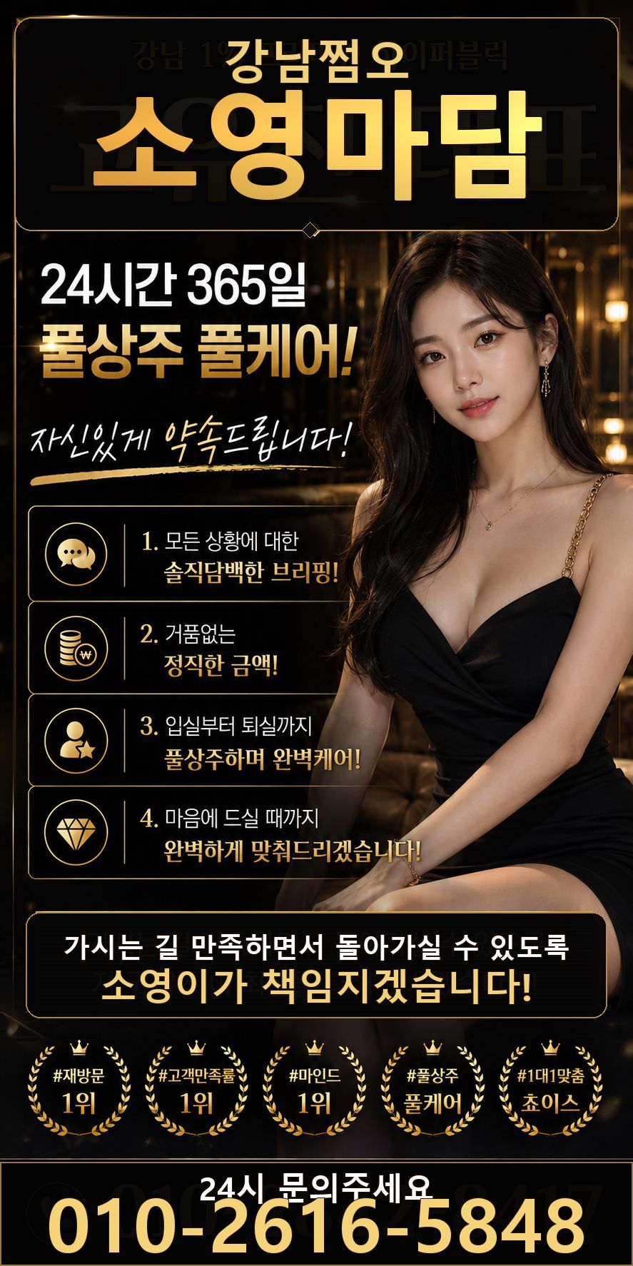 강남쩜오 주대문의 투명한 금액 안내 이미지
